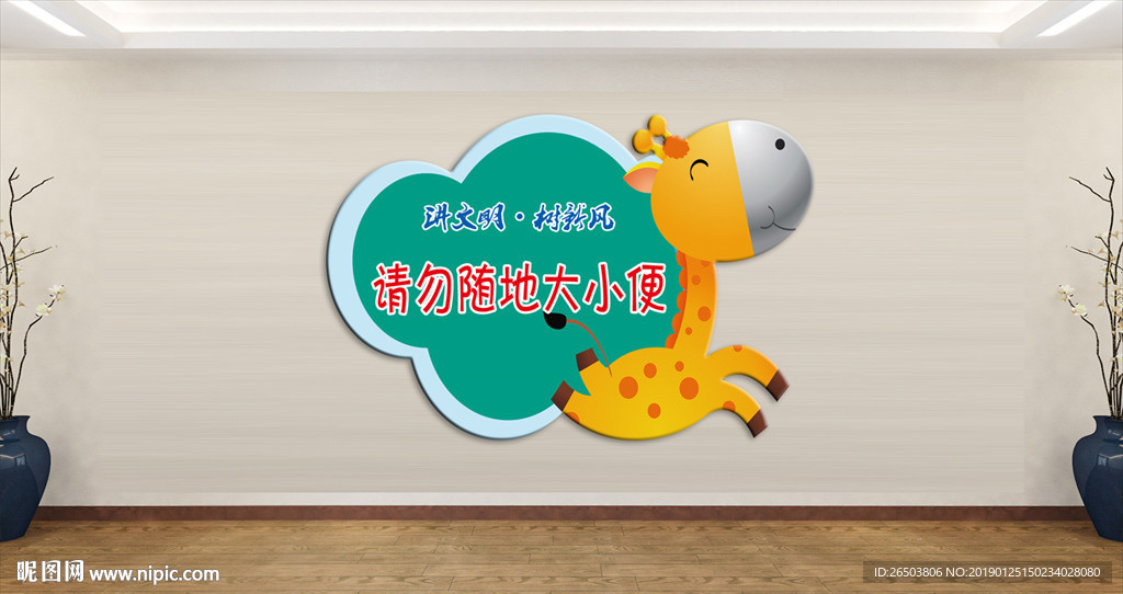 请勿随地大小便