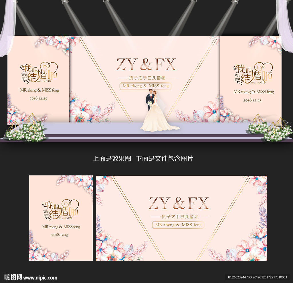 婚礼