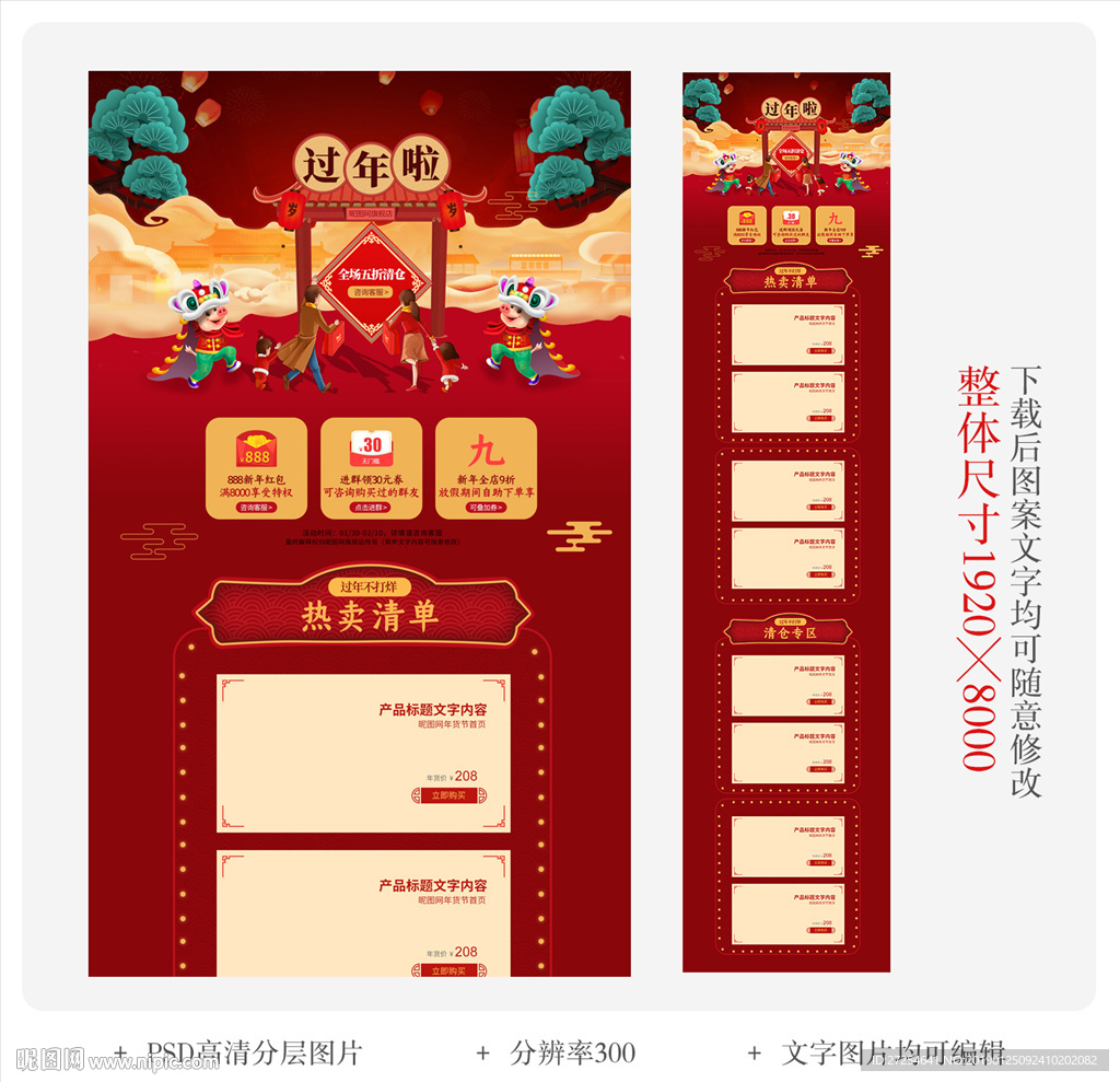 淘宝京东新年过年不打烊首页设计
