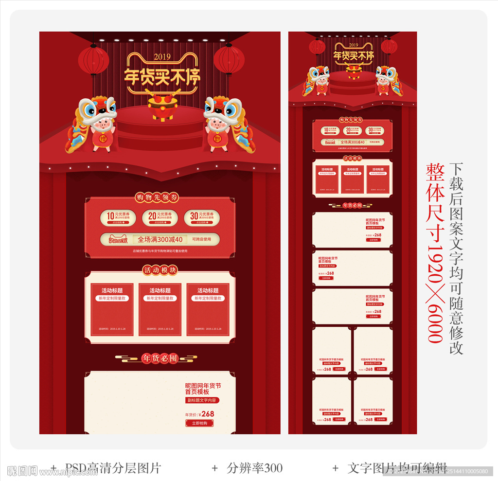 淘宝京东新年首页装修设计模板
