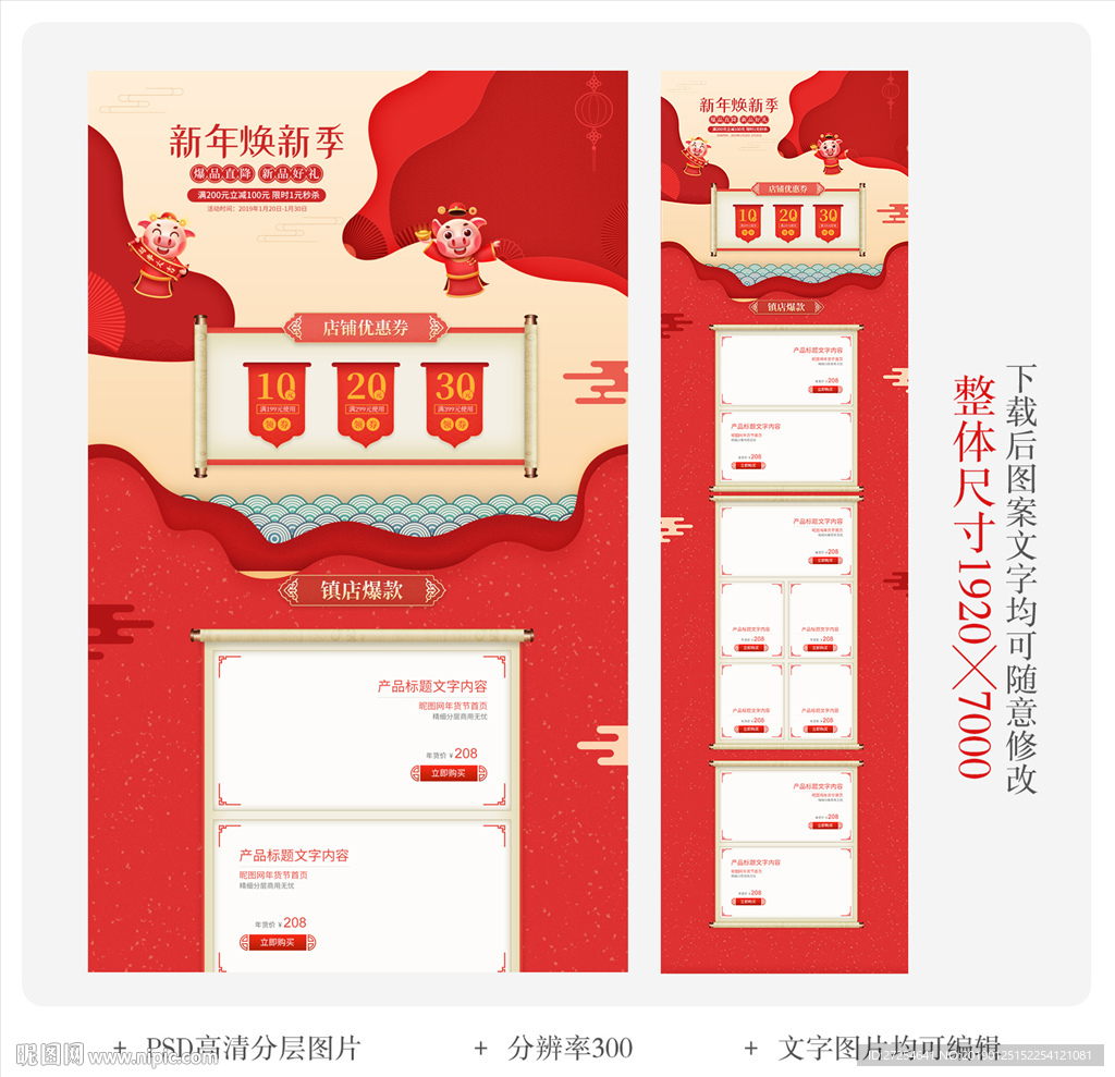 淘宝年货节首页模板设计装修