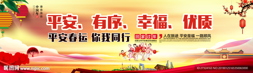 高速公路春运