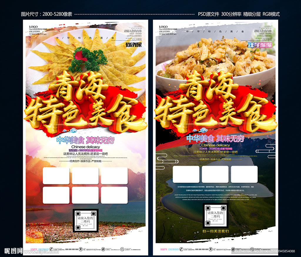 青海特色美食