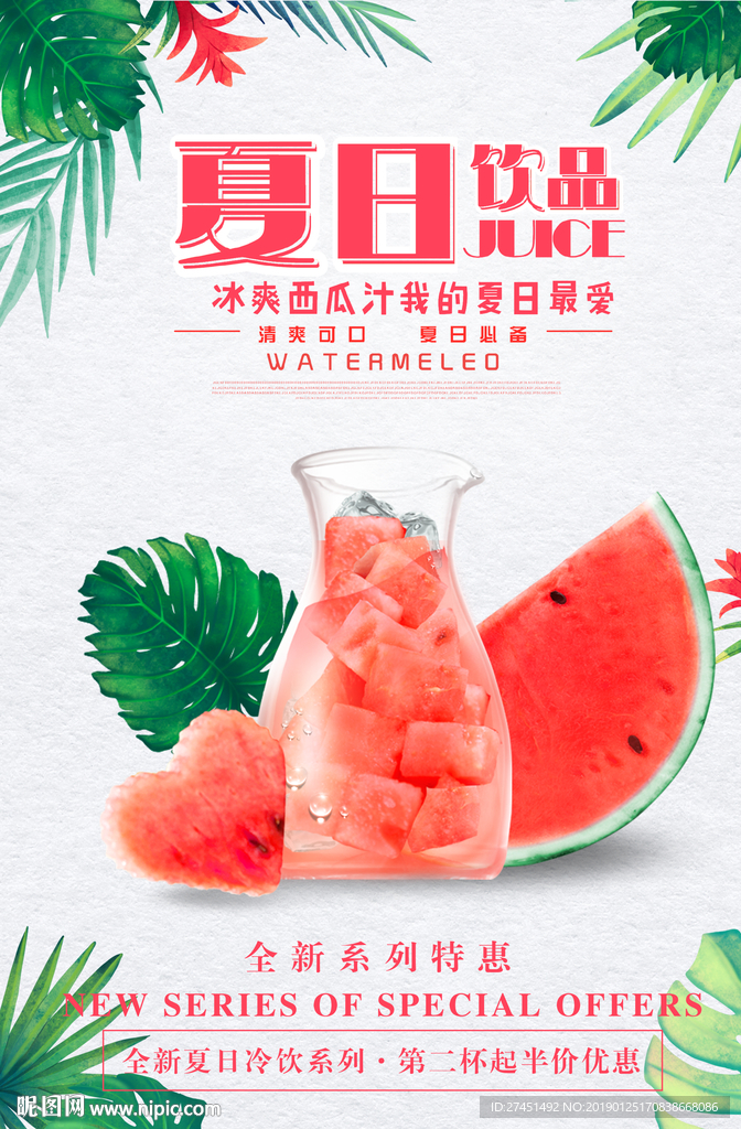西瓜汁