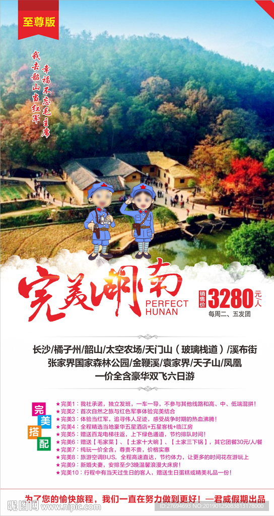 湖南-张家界