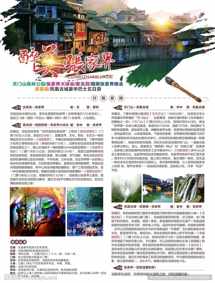 醉美张家界