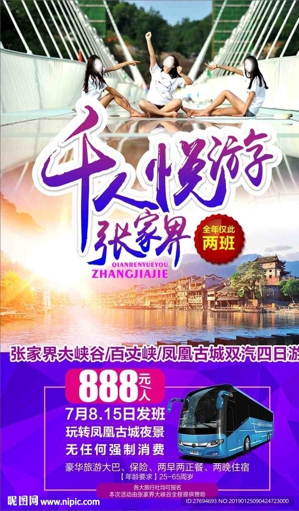 张家界微信图