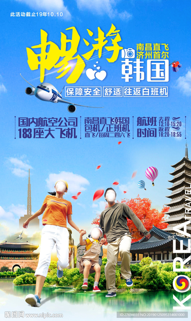 畅游韩国亲子