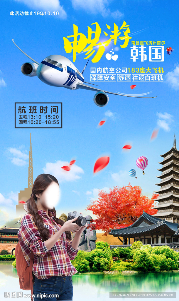 畅游韩国青年