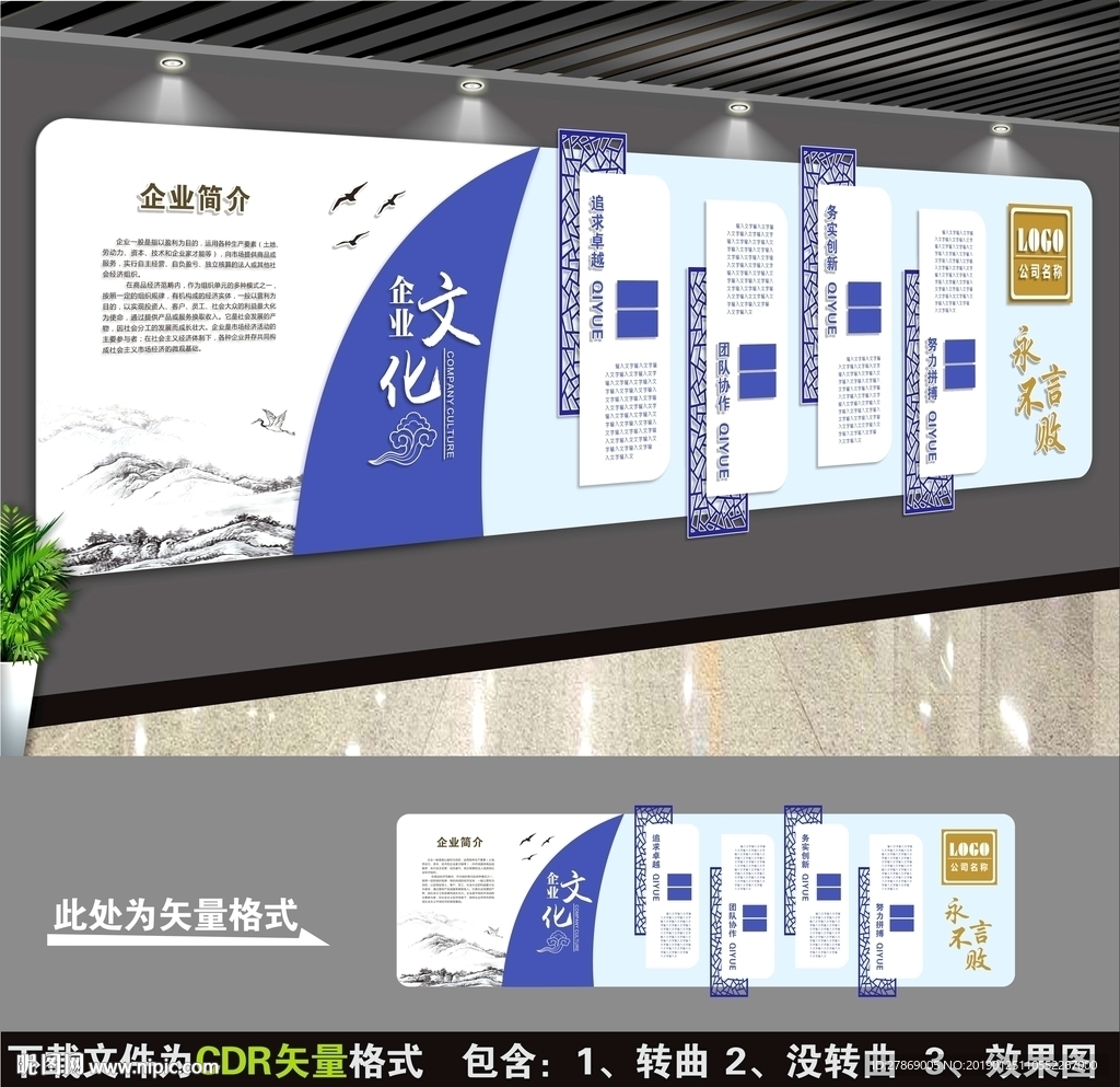 企业文化墙