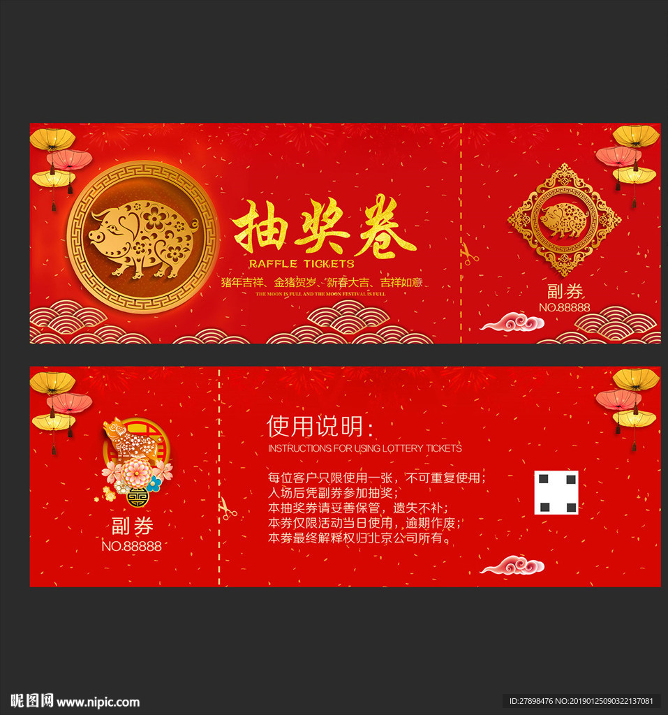 抽奖卷