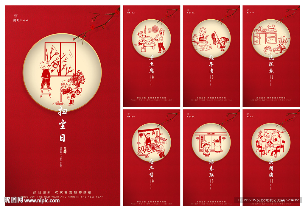 新年风俗