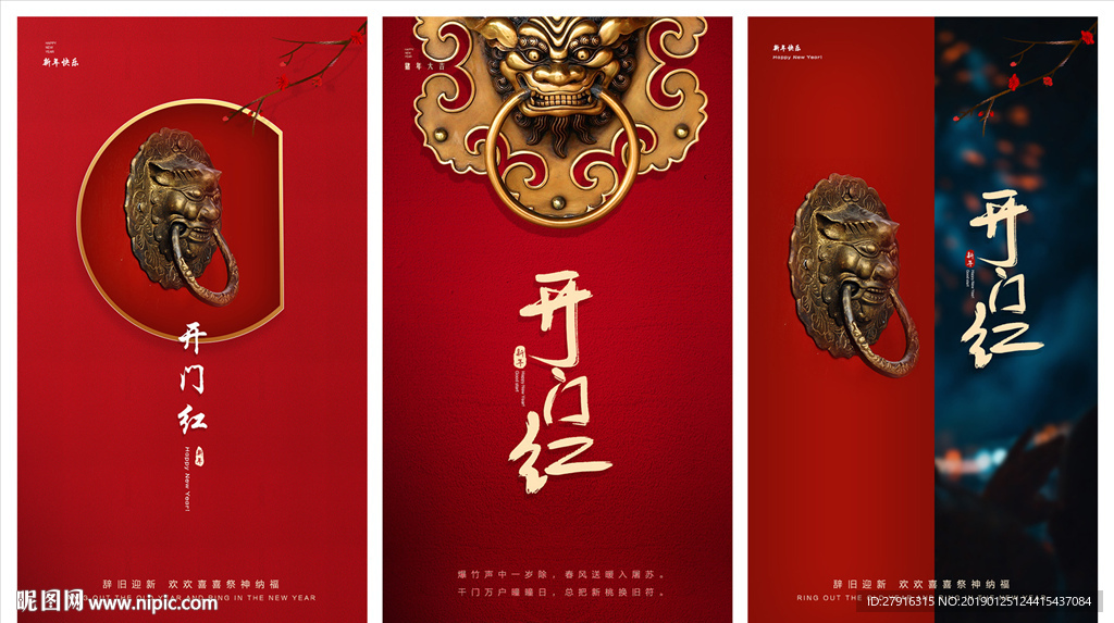 开门红