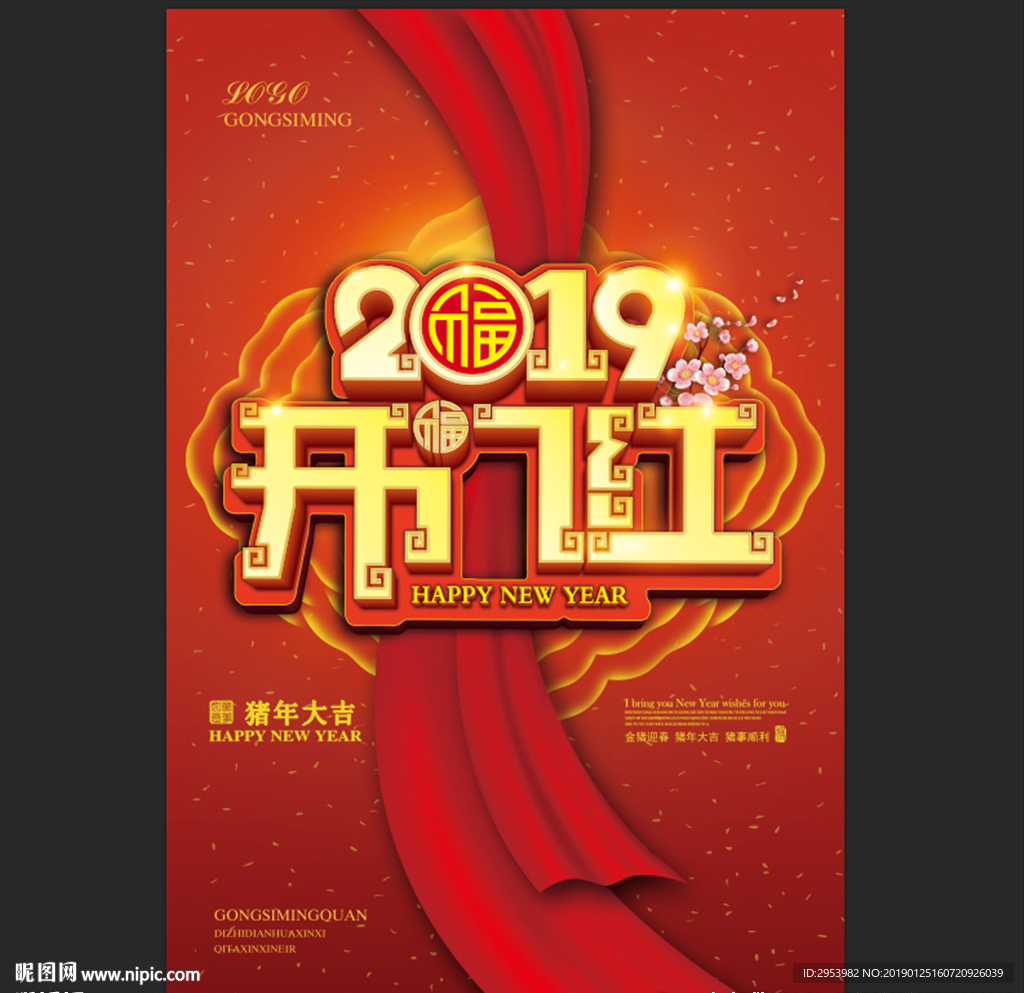 2019开门红
