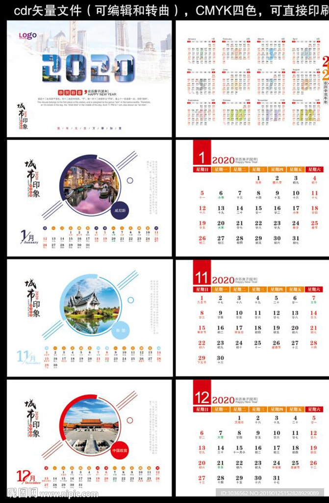 2020年鼠年旅游台历