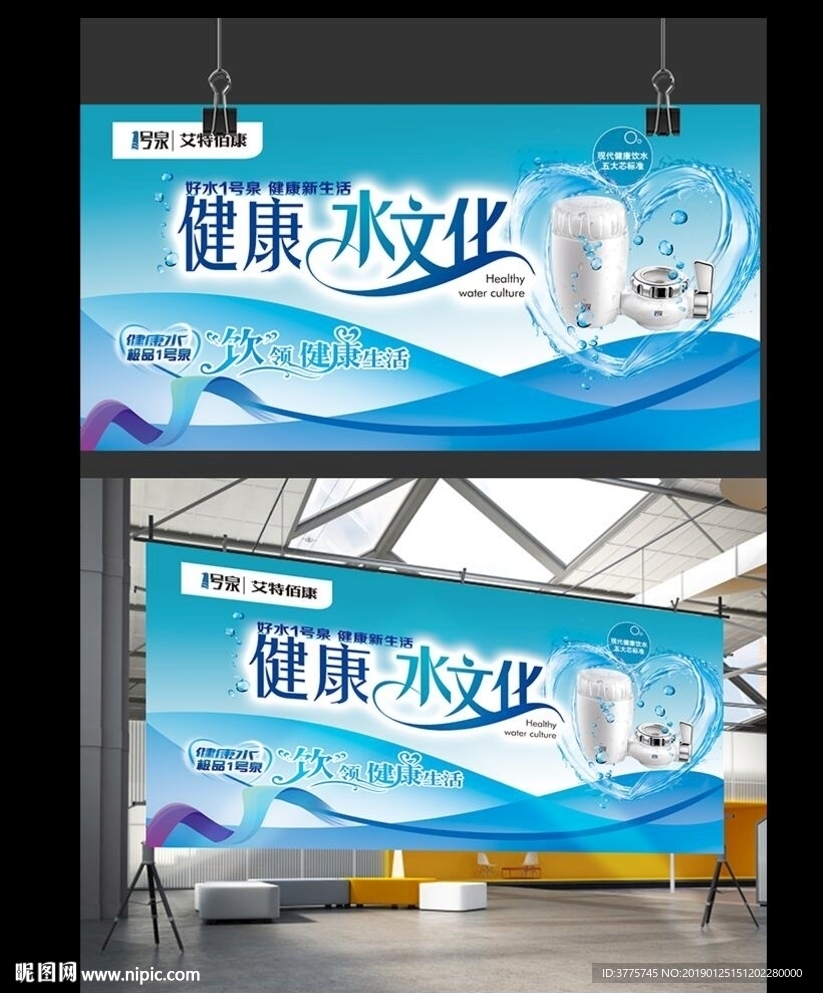 极品一号泉净水器水文化海报