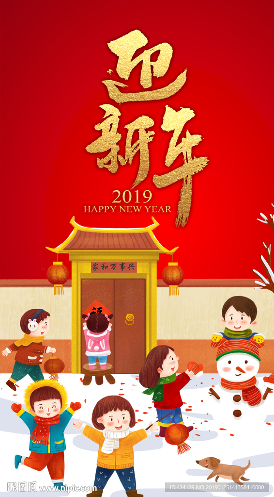 迎新年