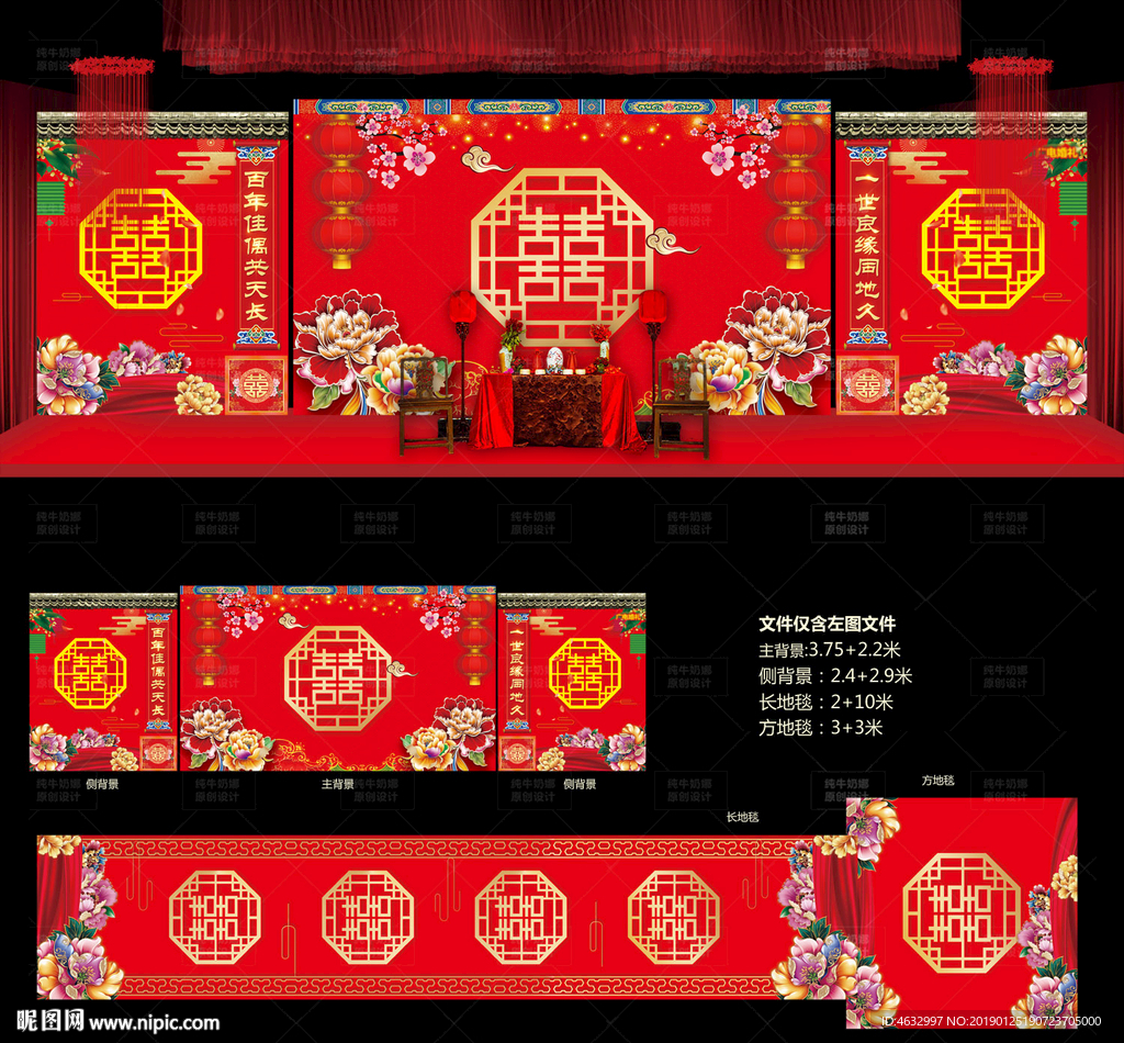 中式婚礼