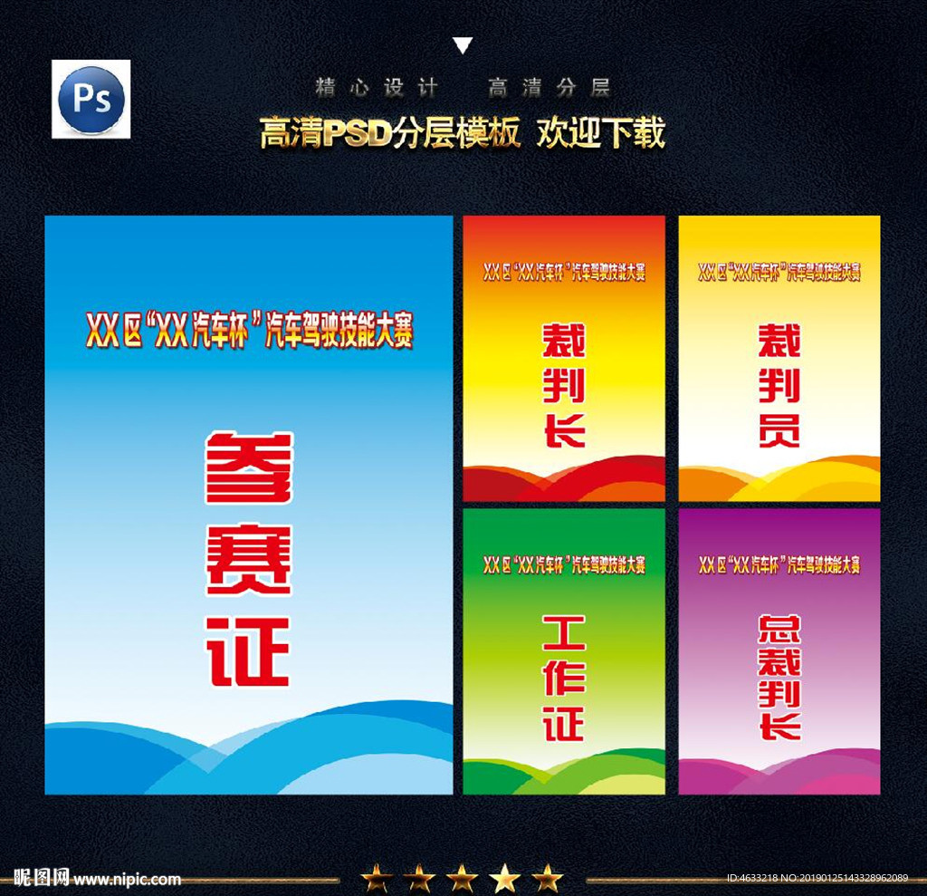 参赛证