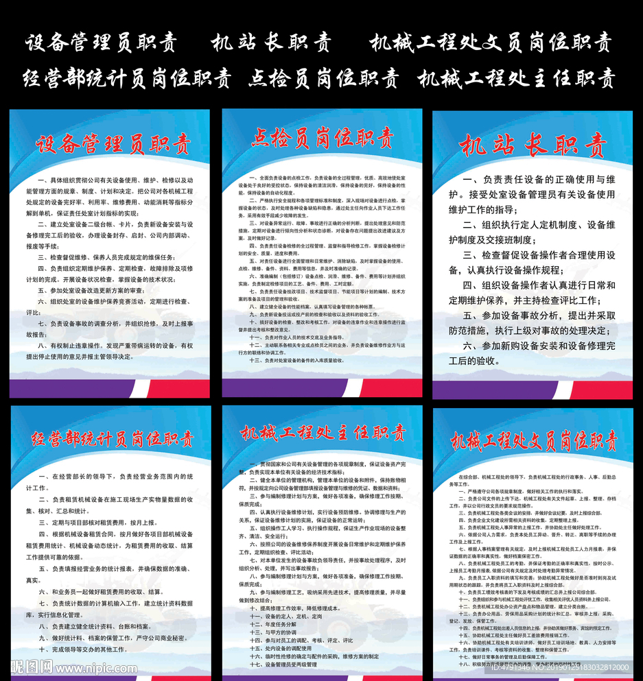 机械岗位制度