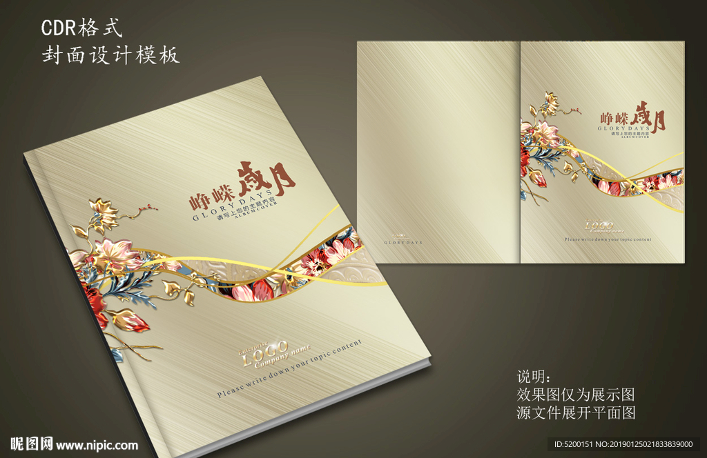 古典画册封面