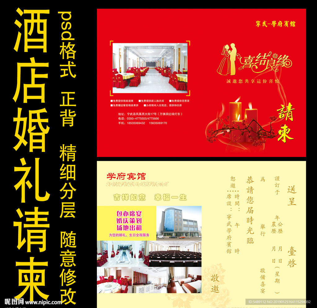 酒店婚礼请柬