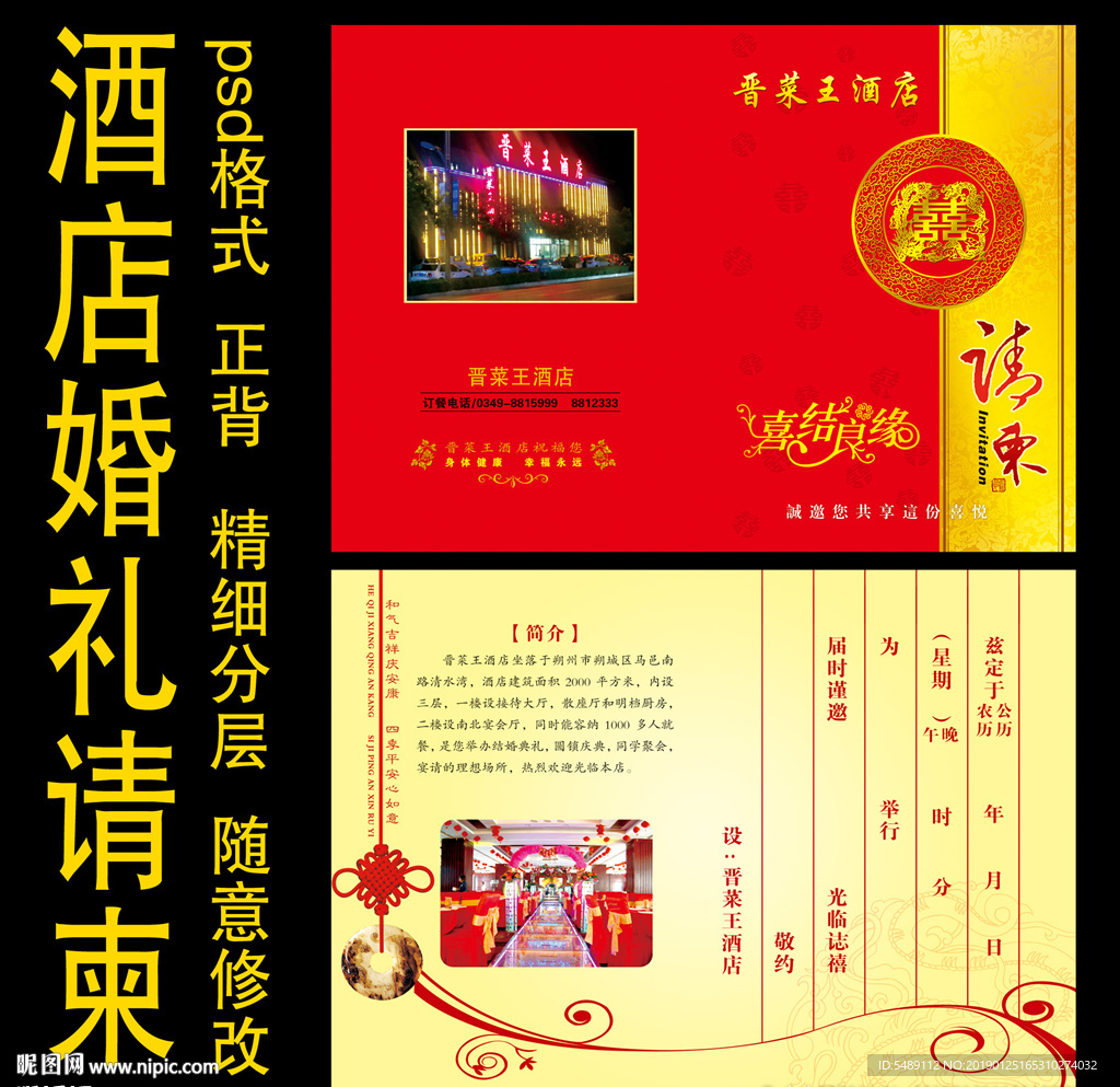 酒店婚礼请柬