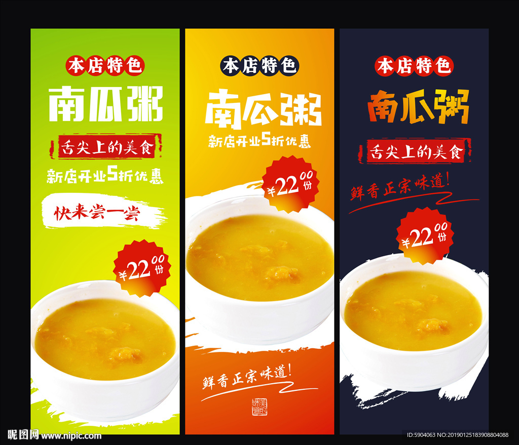 南瓜粥