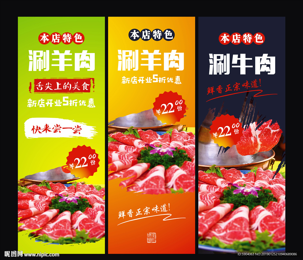 涮羊肉