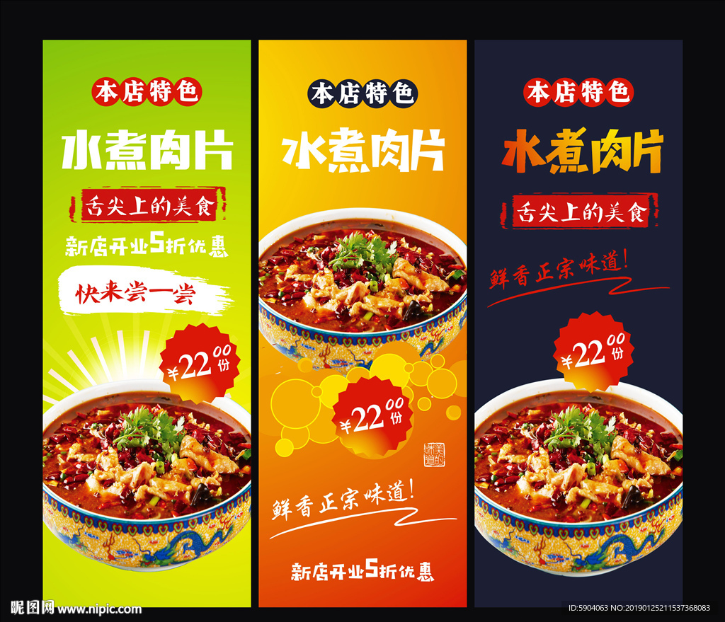 水煮肉片