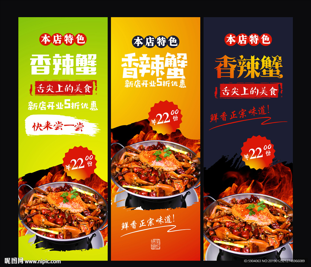香辣蟹