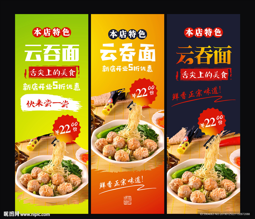 云吞面
