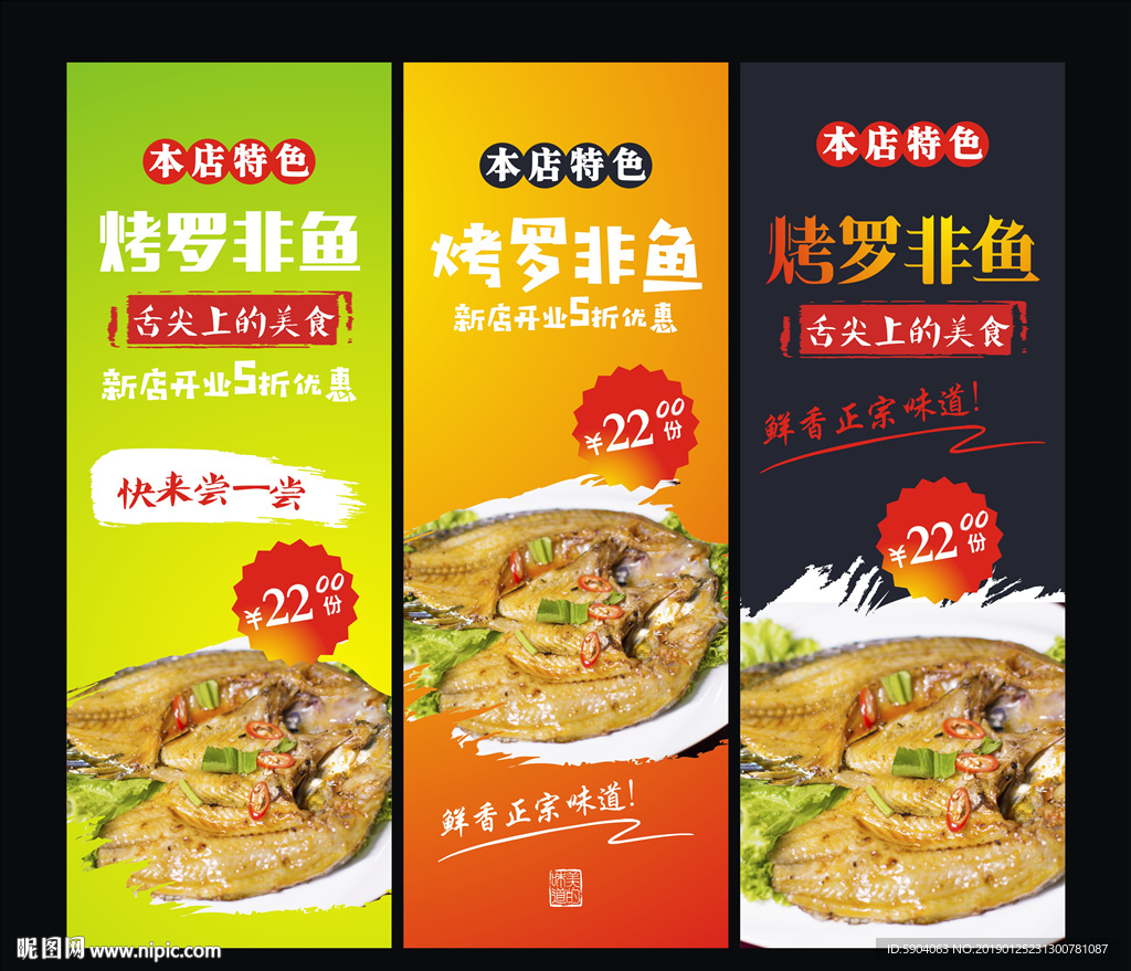 罗非鱼