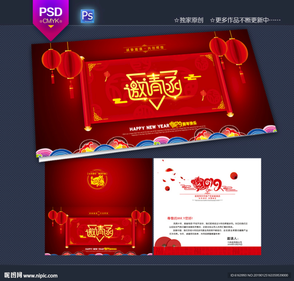 邀请函