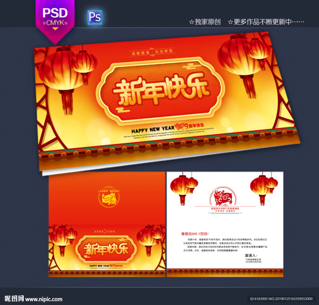 邀请函