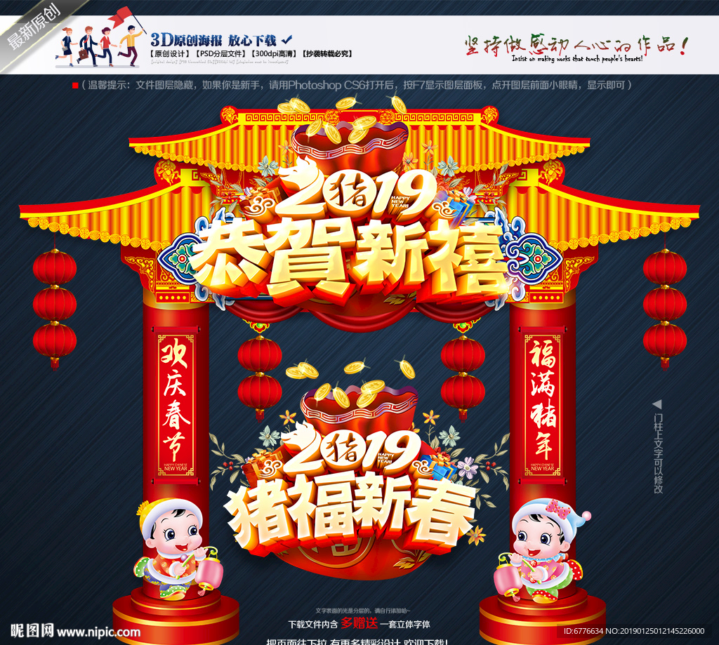 新春拱门