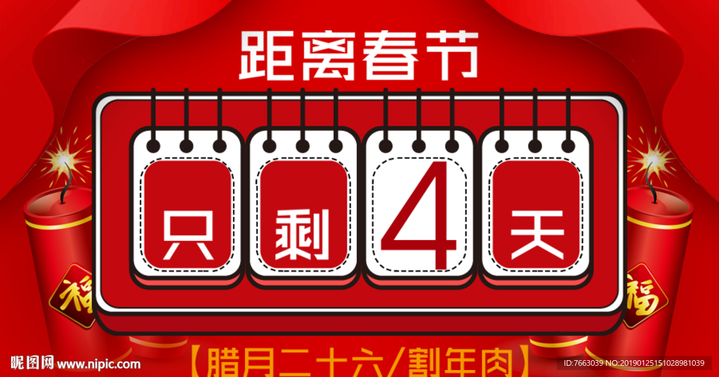 春节倒计时线上宣传用图