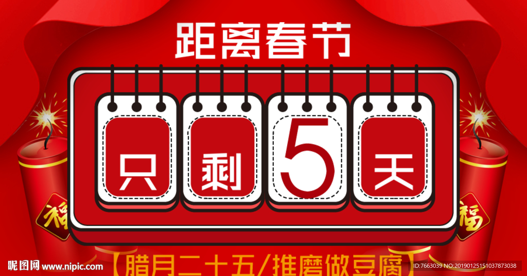 春节倒计时线上宣传用图