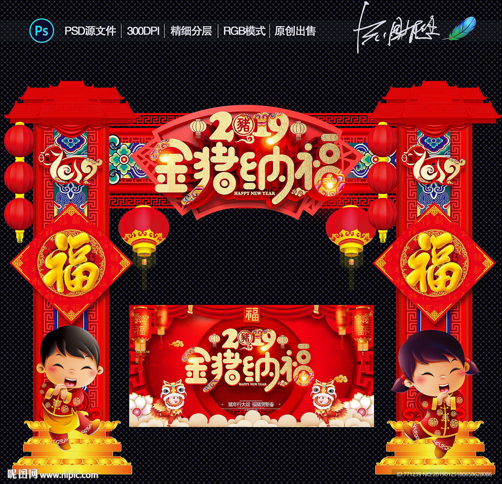 猪年门头