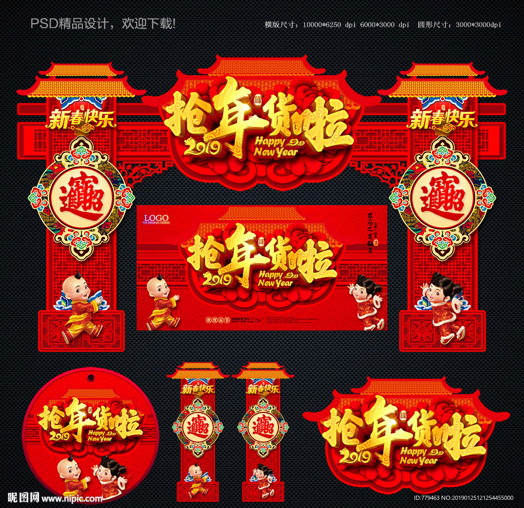 新年拱门