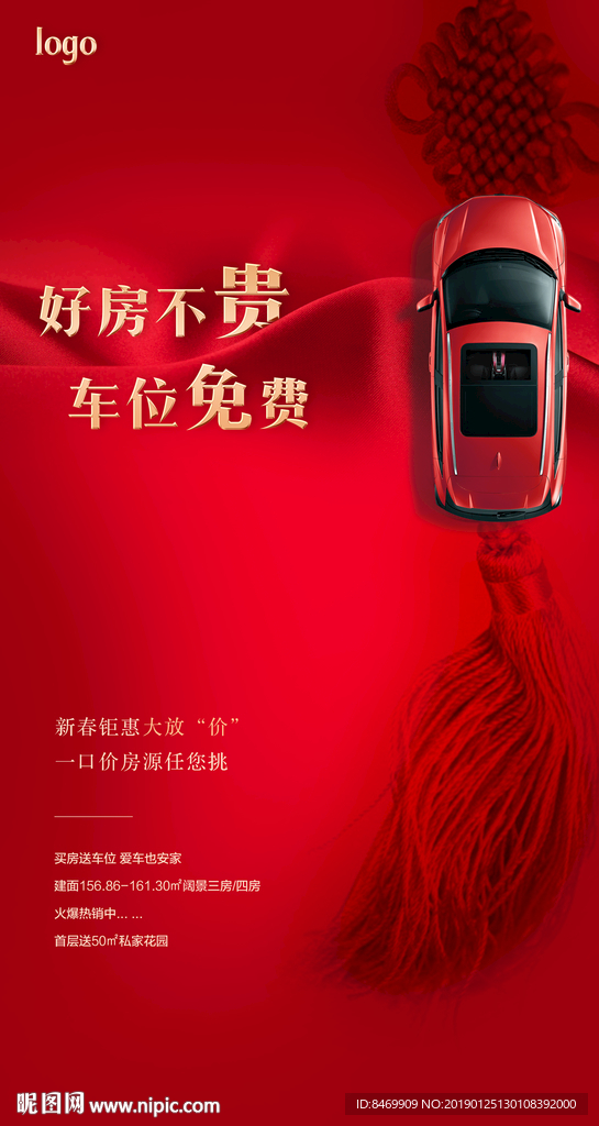 车位