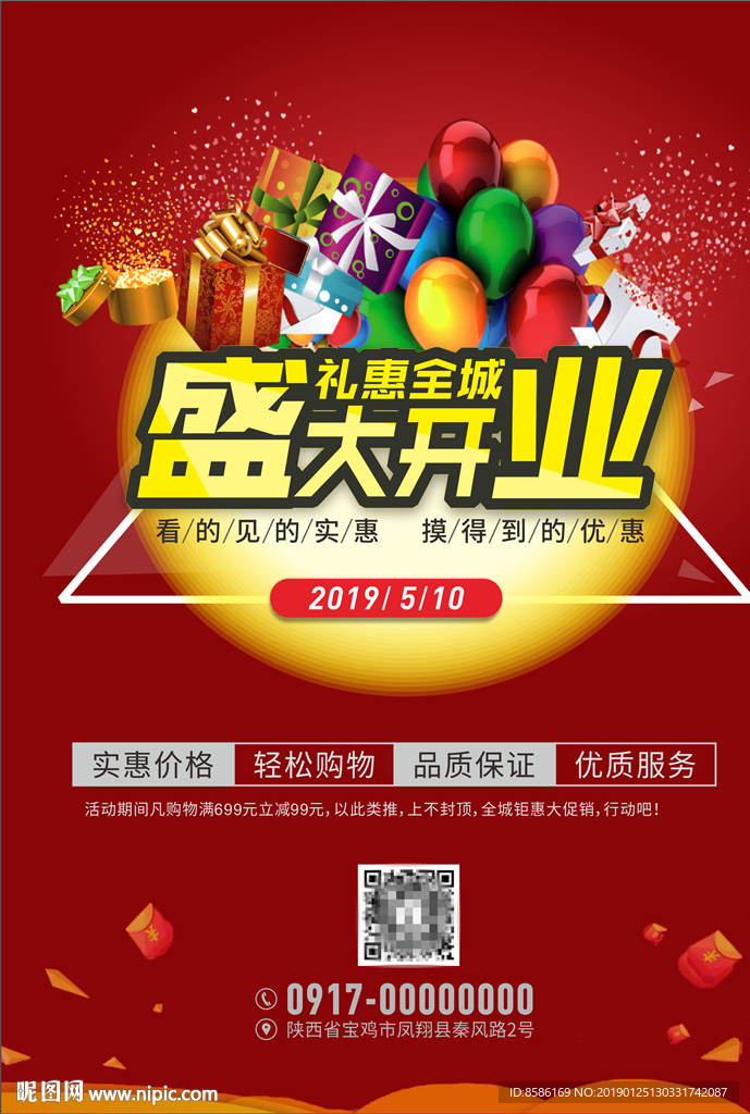 盛大开业