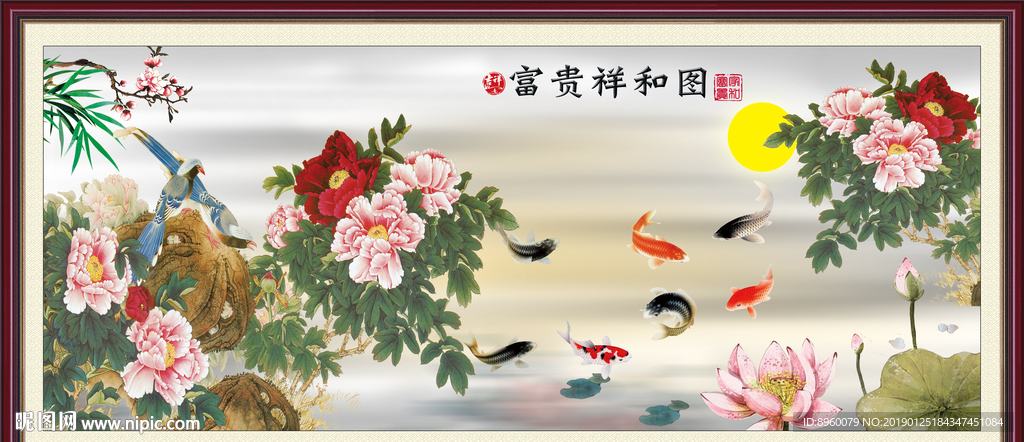 富贵祥和图