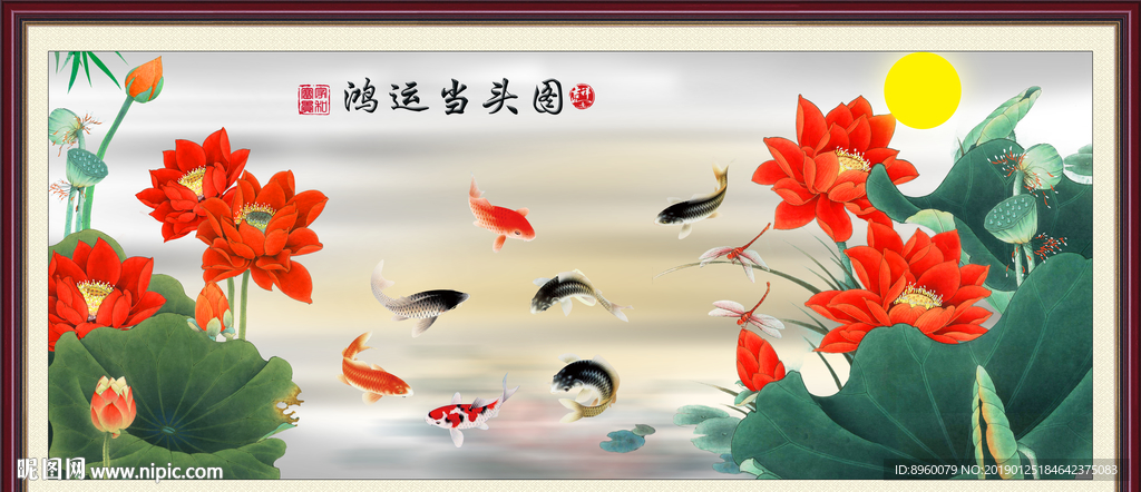 荷花九鱼图