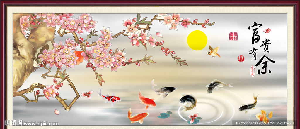 梅花九鱼图