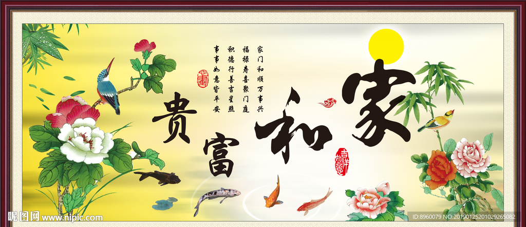 家和万事兴