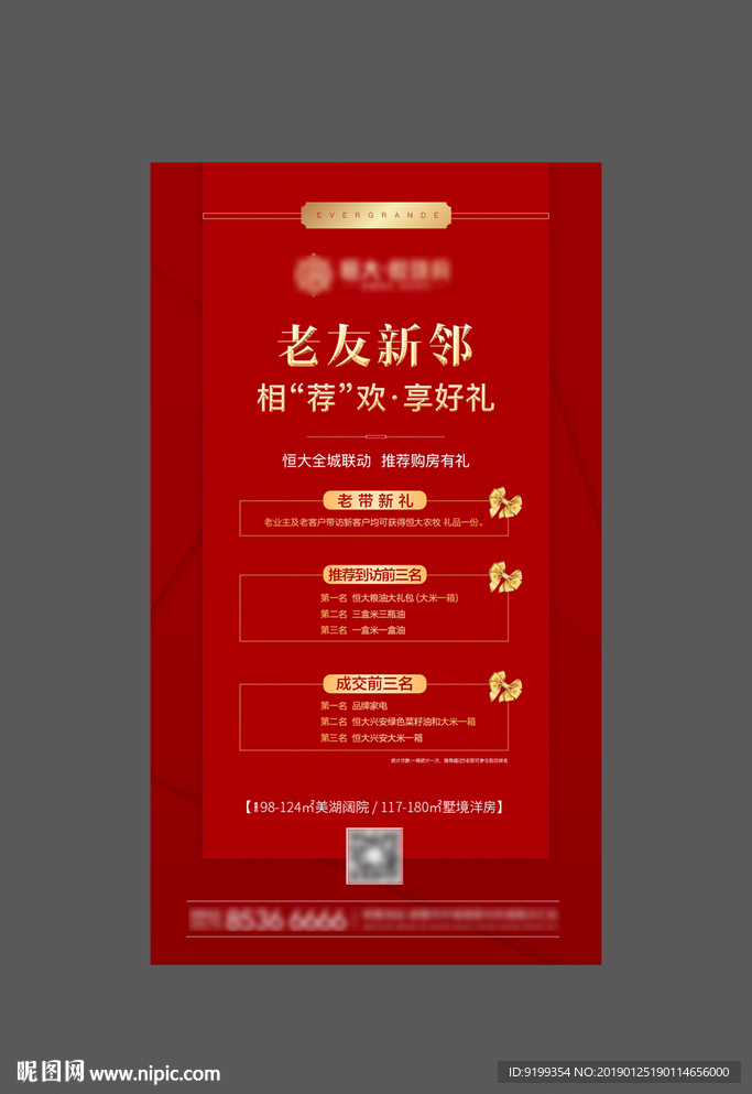 地产 老带新礼
