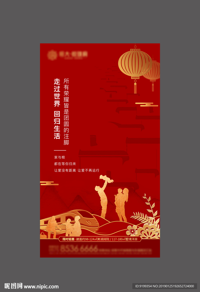 新春 返乡置业