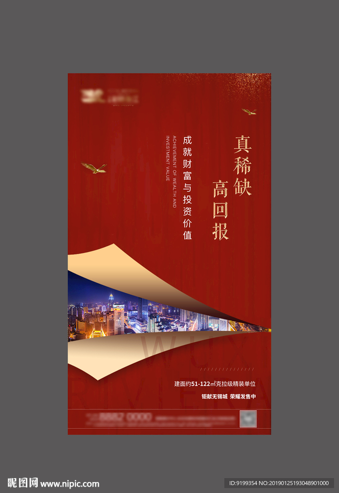 地产 投资微信