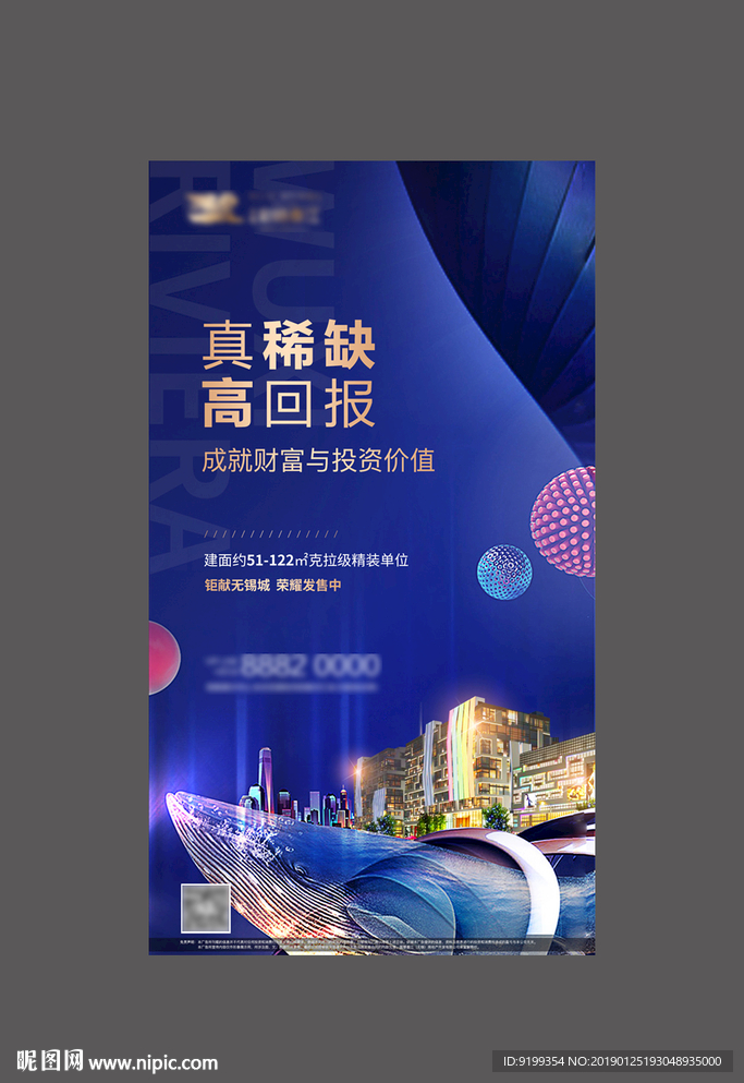 地产 微信海报